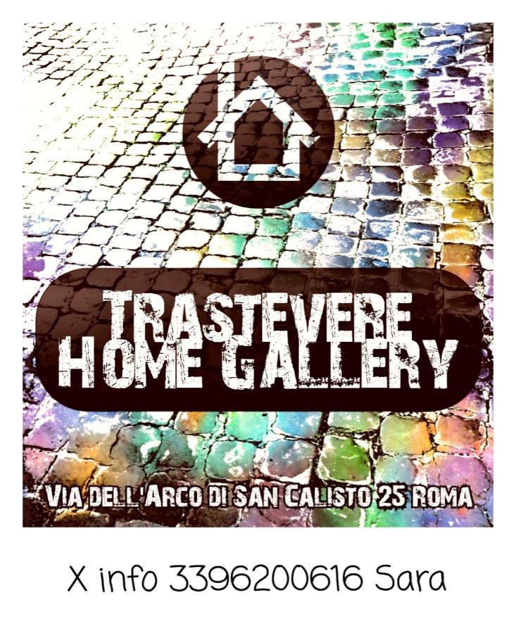 Trastevere Home Gallery 罗马 外观 照片